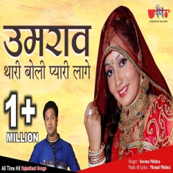 Umrao Seema Mishra Mp3 Song